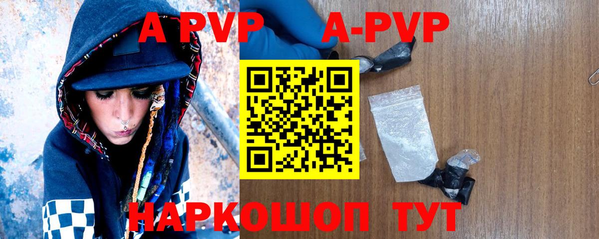 A-PVP Crystall Ликино-Дулёво