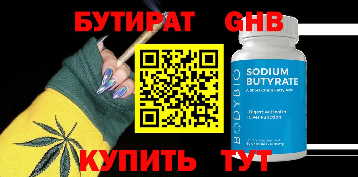 БУТИРАТ жидкий экстази  Вход с VPN  Ликино-Дулёво 