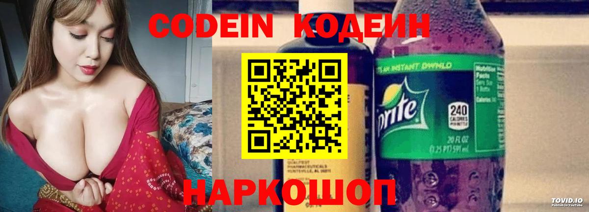 Кодеин Purple Drank Ликино-Дулёво