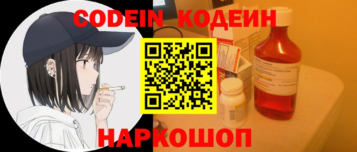 Кодеин Purple Drank  Вход с VPN  Ликино-Дулёво  Codein Purple Drank 