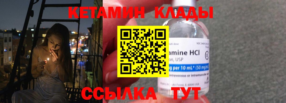 КЕТАМИН VHQ Ликино-Дулёво